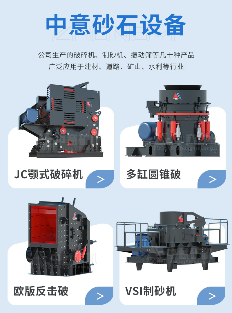 固定式砂石破碎设备